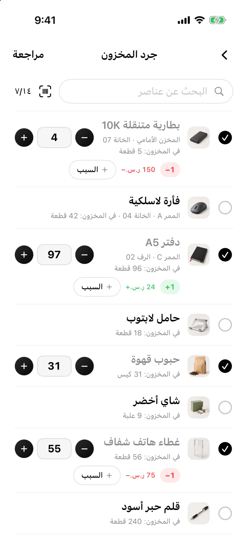 جرد مخزون في Invenva مع صفوف معدودة ومعلّمة