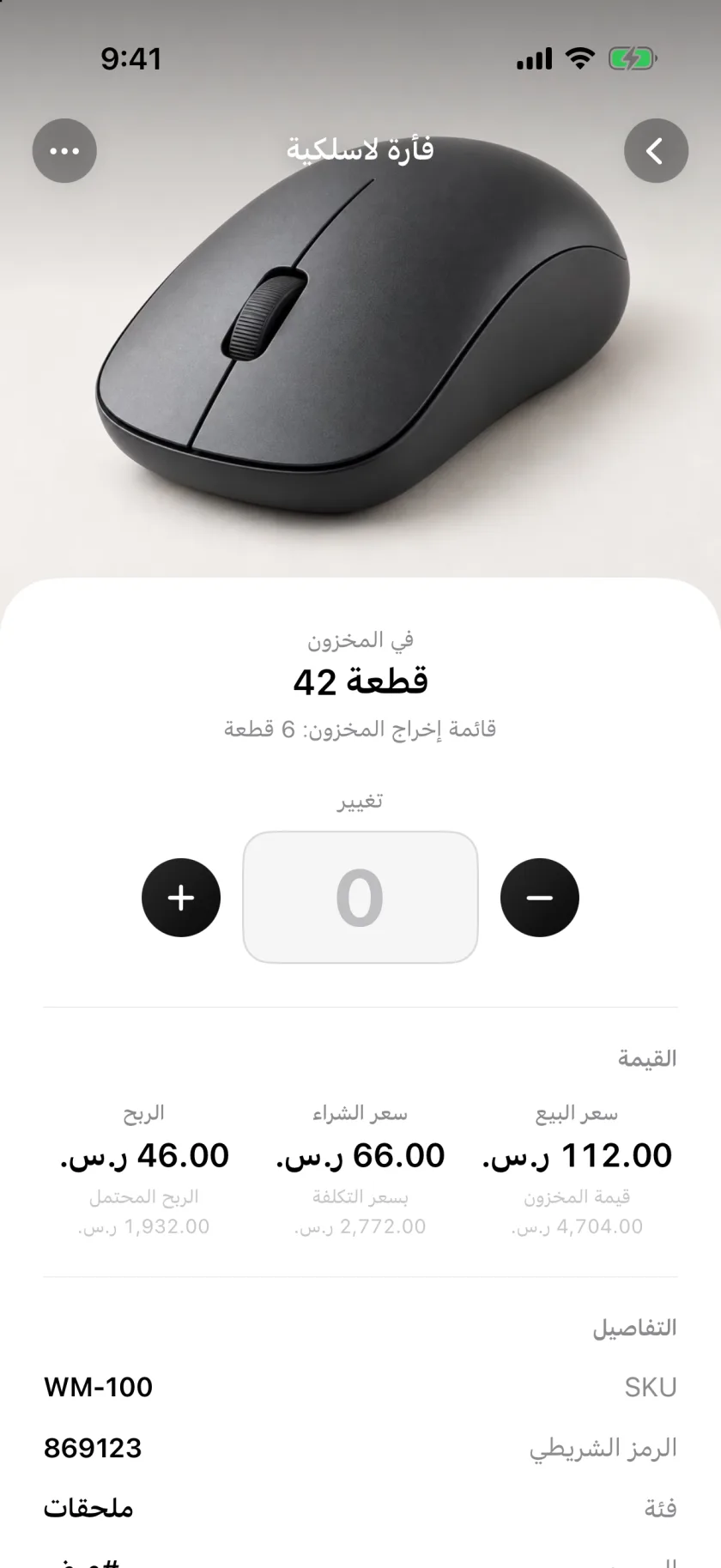 صنف في Invenva يعرض المخزون المتوفر والقيمة والتفاصيل