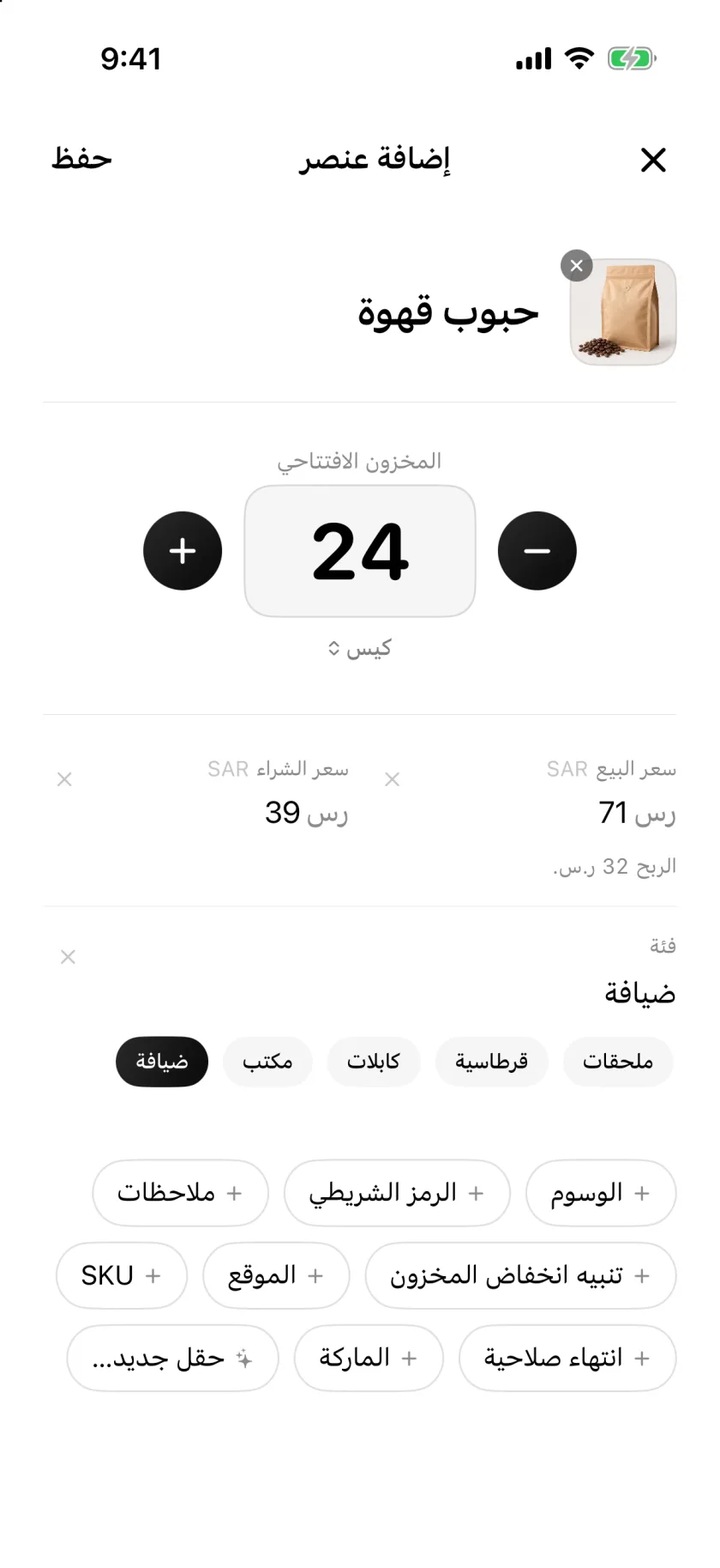 شاشة صنف جديد في Invenva مع حقول الكمية والسعر والفئة