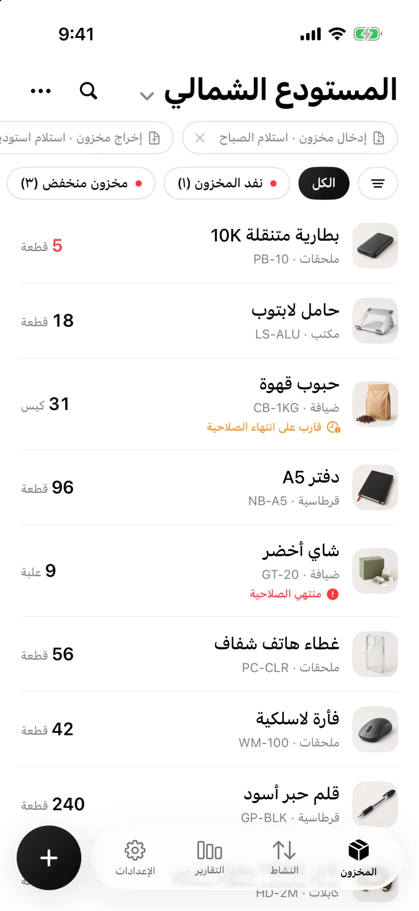 قائمة المخزون في Invenva مع الكميات وتنبيهات نقص المخزون