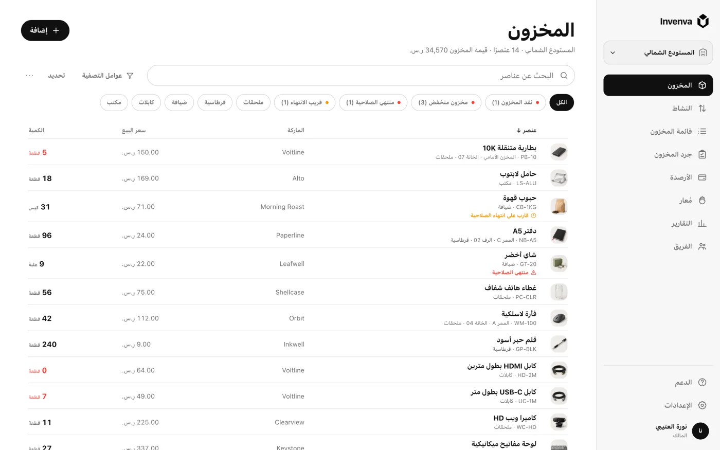 تطبيق Invenva على الويب يعرض قائمة مخزون بالكميات والفئات وتنبيهات انخفاض المخزون