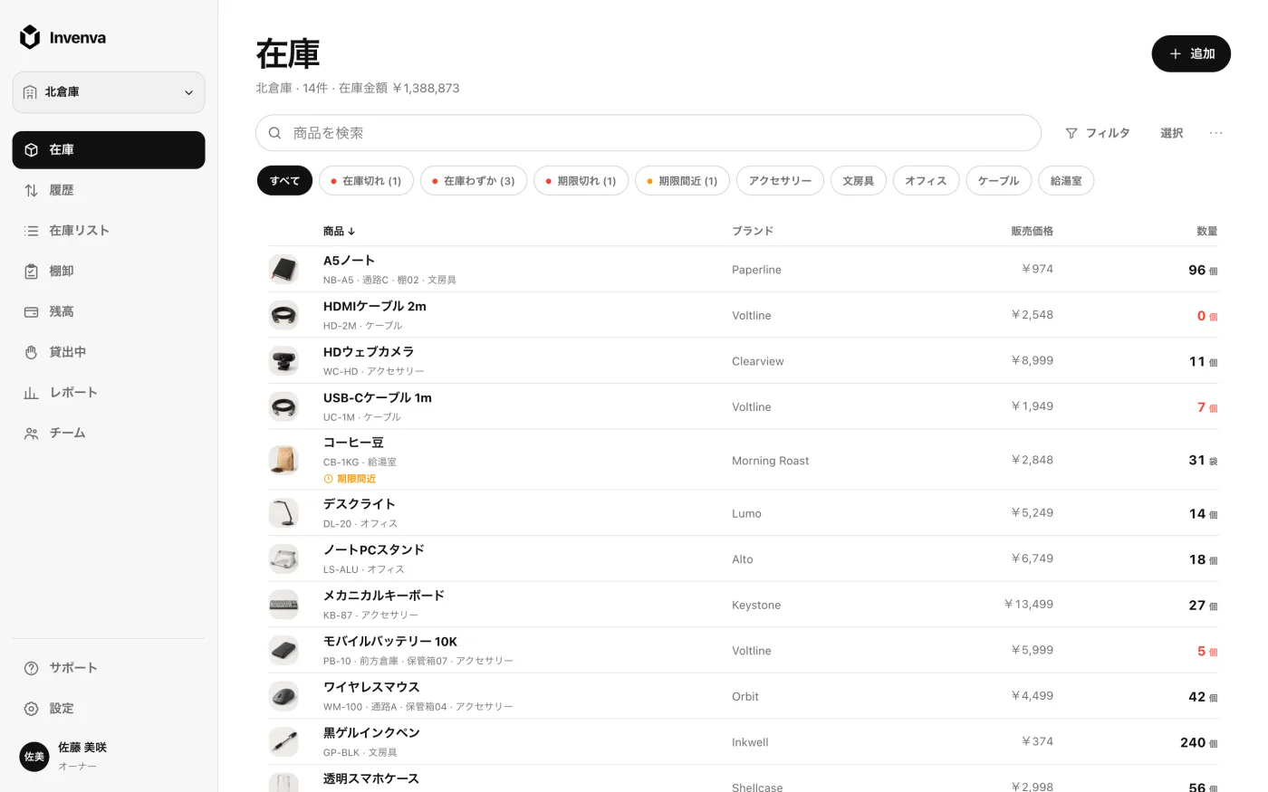 数量、カテゴリ、在庫不足の警告が表示されたInvenvaのWebアプリの在庫一覧