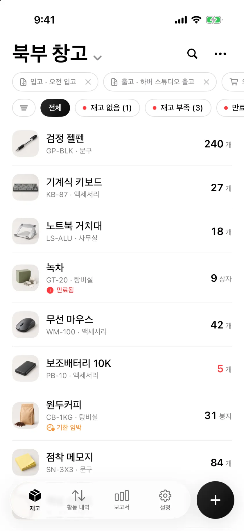 수량과 재고 부족 경고가 표시된 Invenva 재고 목록