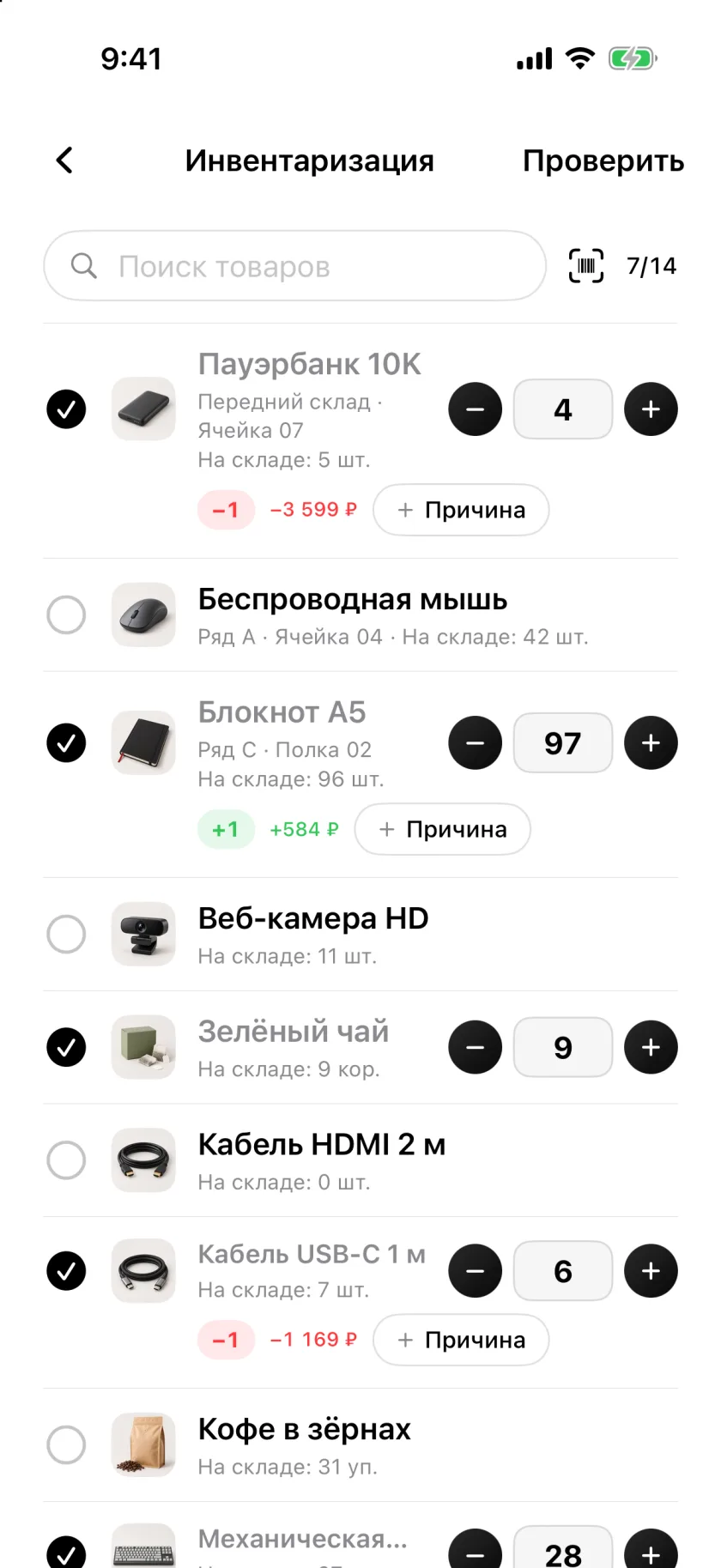 Инвентаризация в Invenva с отмеченными посчитанными строками