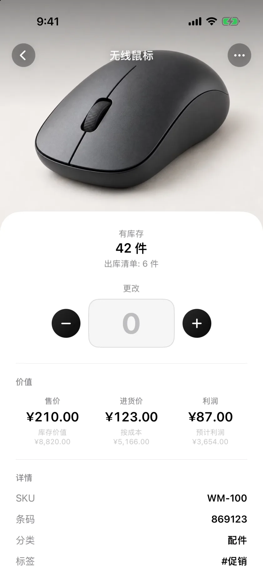 Invenva中的物品页面,显示现有库存、价值和详情